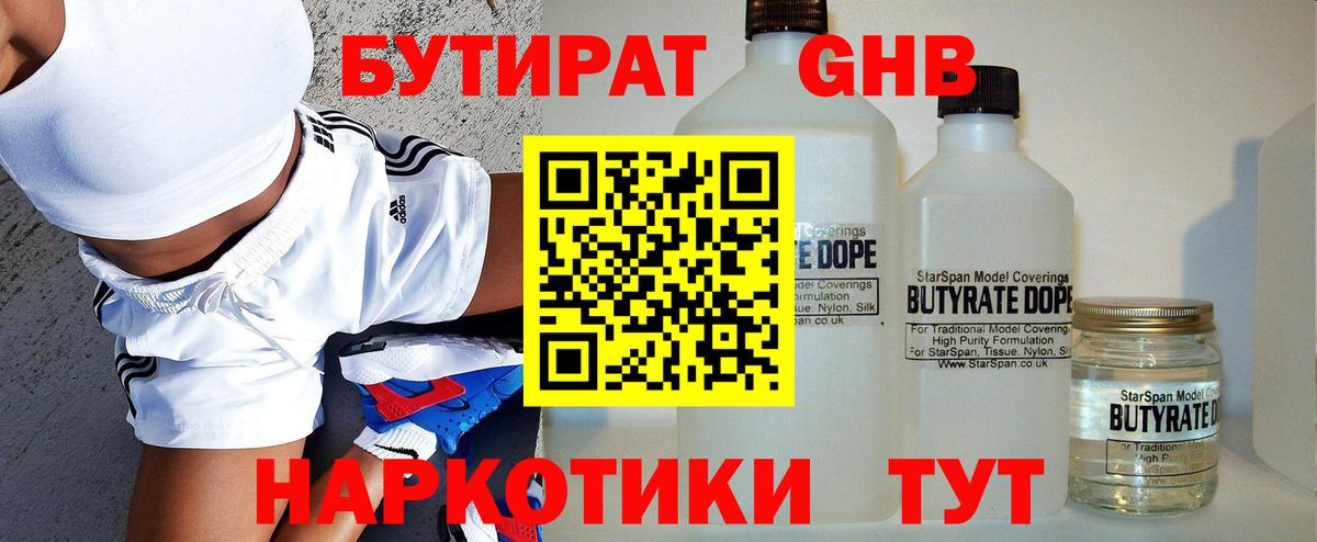 БУТИРАТ оксибутират  Бутират  Усть-Джегута  Вход с VPN 