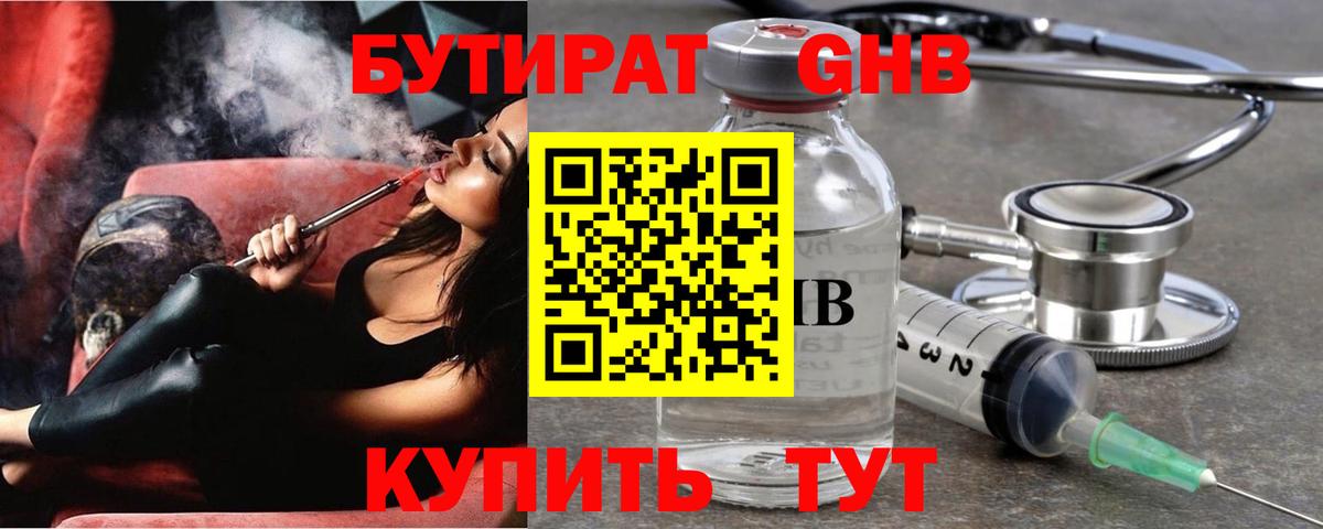 Бутират бутик Усть-Джегута