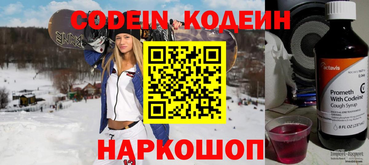 Кодеиновый сироп Lean напиток Lean (лин)  Вход с VPN  Усть-Джегута 