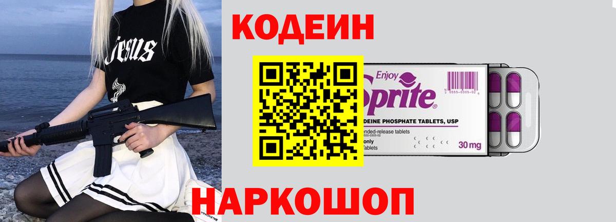 Codein Purple Drank Усть-Джегута