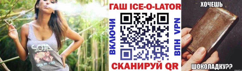 ГАШ Ice-O-Lator  Усть-Джегута 