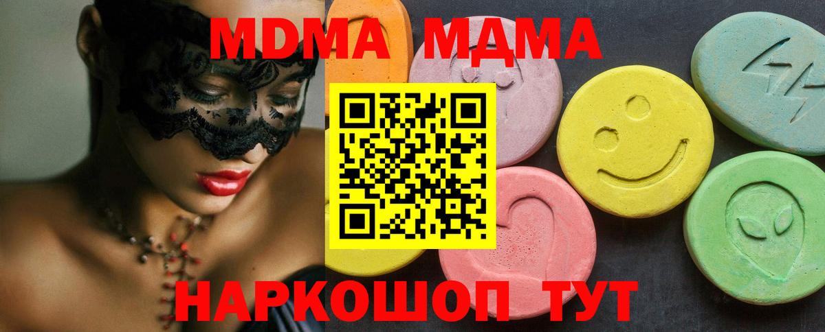 МДМА кристаллы  Вход с VPN  Усть-Джегута 
