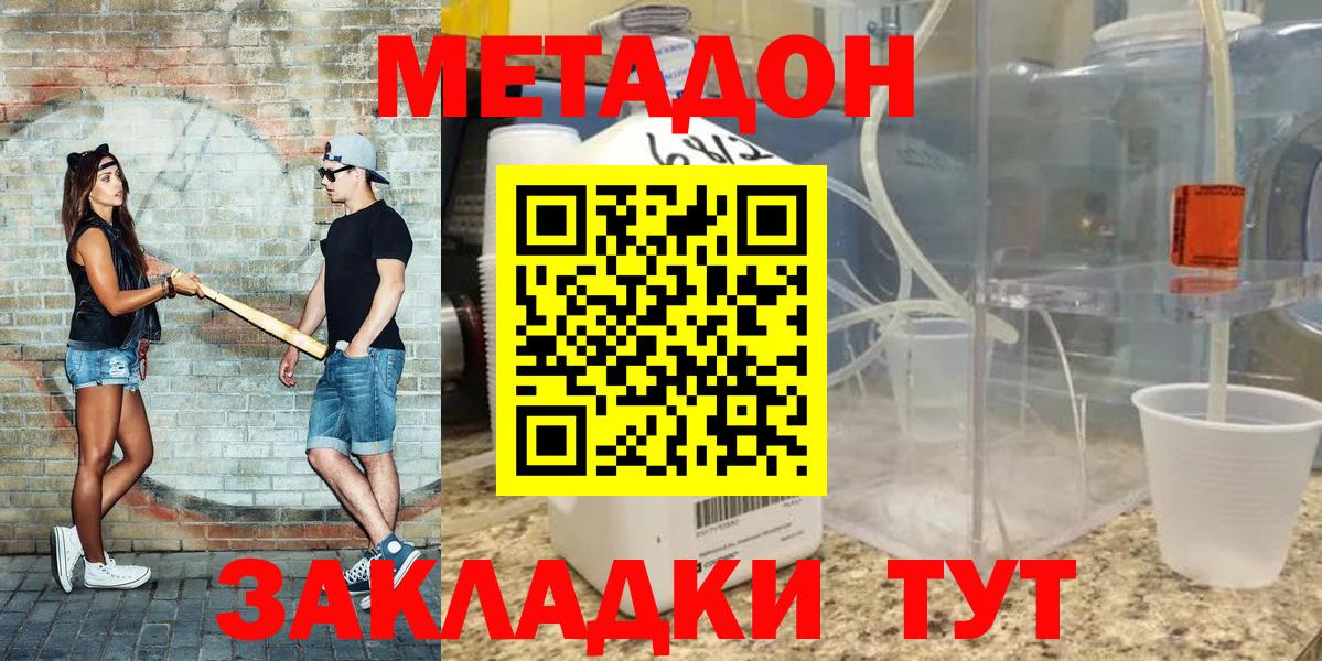 Усть-Джегута  МЕТАДОН кристалл  Вход с VPN 